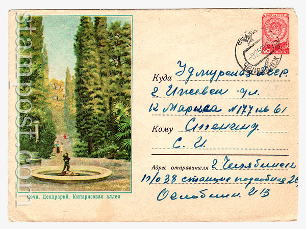 659a P USSR Art Covers  1958 08.03 Sochi. Arboretum. Boulevard of the cypresses.Used.