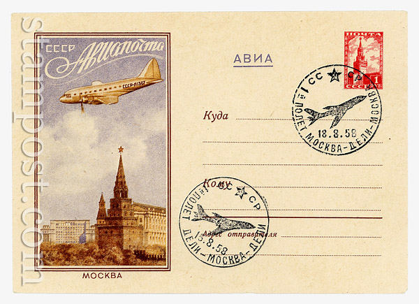 675 SG USSR Art Covers  1958 09.04 Airmail. Airplain over the Kremlin.  Special cancellations