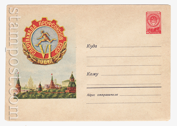 694 Dx4 USSR Art Covers  1958 08.05 Emblem VI  Games of the peoples of the Trade Unions. 