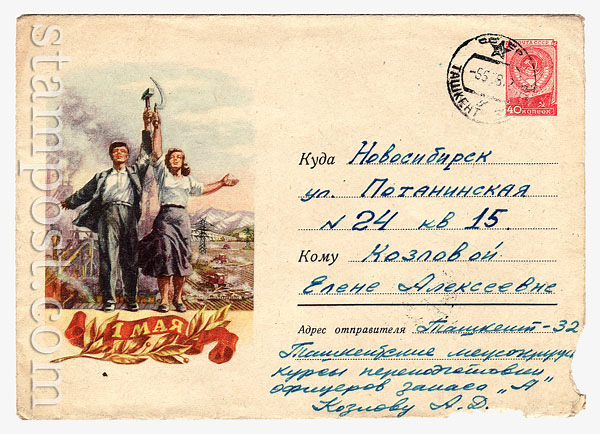 662 Px2 USSR Art Covers  1958 11.03 