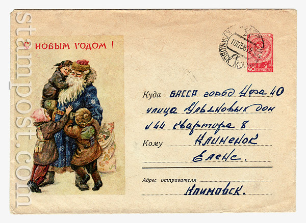 706 P USSR Art Covers  1958 02.06 Happy  New Year! Santa Claus and children. Used