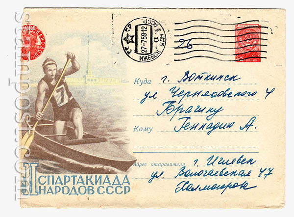 973 P USSR Art Covers  1959 12.05 