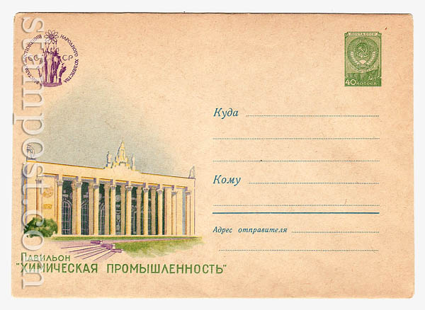 1043 Dx2 USSR Art Covers  1959 31.08 