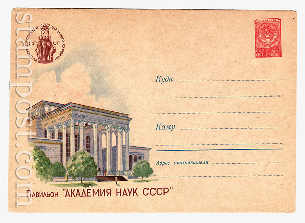 1029 USSR Art Covers  1959 30.07 