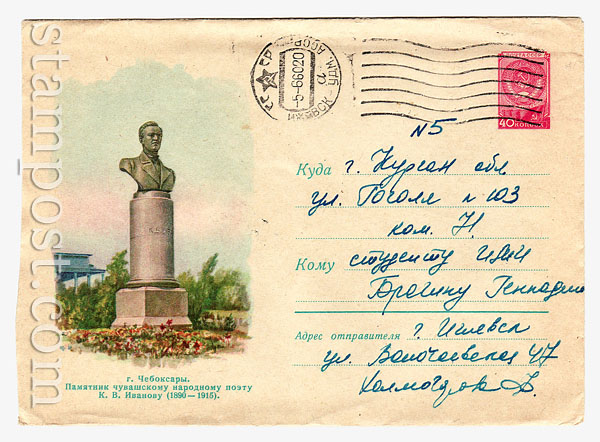 1036 P2 ХМК СССР  1959  Чебоксары. Памятник поэту К.В.Иванову
