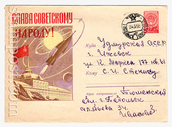 889a P1 USSR Art Covers USSR 1959 29.12 Glory to the soviet people! The grand  Kremlin palace. sky-rocket. Used