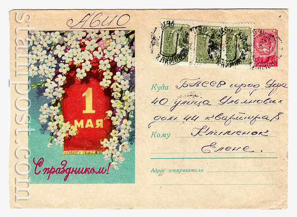 911 P USSR Art Covers USSR 1959 29.12  May first. Happy Holiday  to all! Used