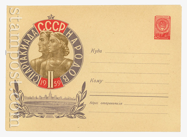 979 USSR Art Covers USSR 1959 23.05 Emblem.  Games of the peoples of the RSFSR.