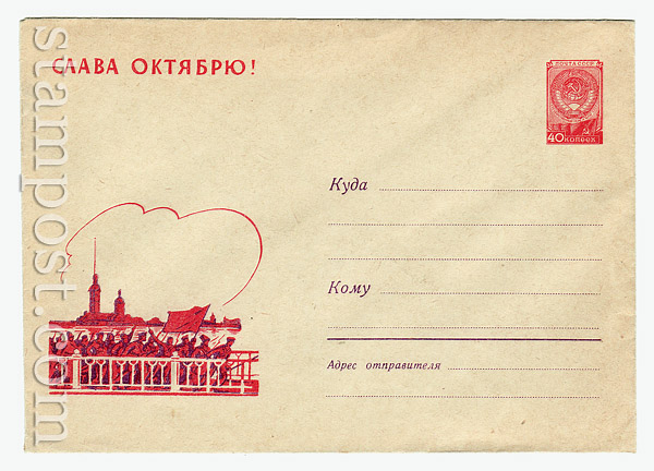 1017 Dx2 ХМК СССР СССР 1959  Слава Октябрю!