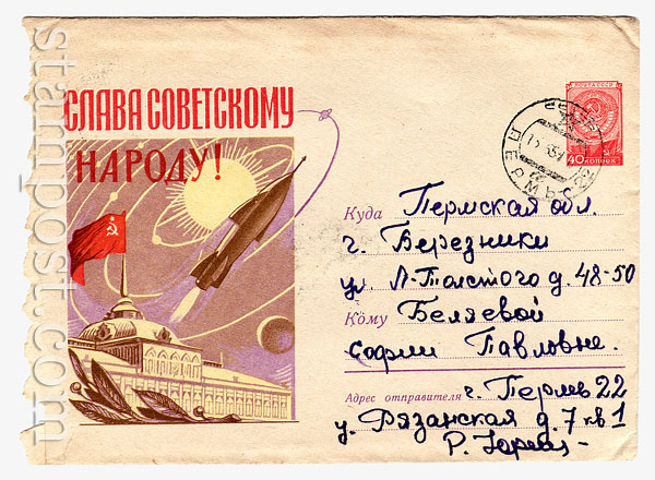 889a P2 USSR Art Covers  1959 14.01 