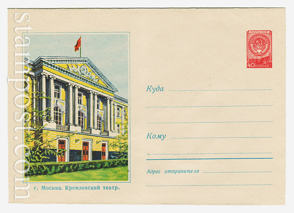 884 USSR Art Covers  1959 13.01 