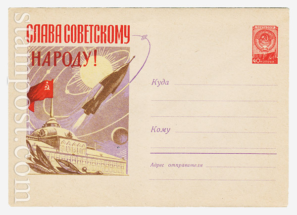 889a USSR Art Covers  1959 14.01 