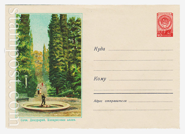 943 USSR Art Covers  1959 16.03 