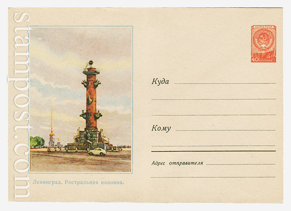 946 USSR Art Covers  1959 17.03 