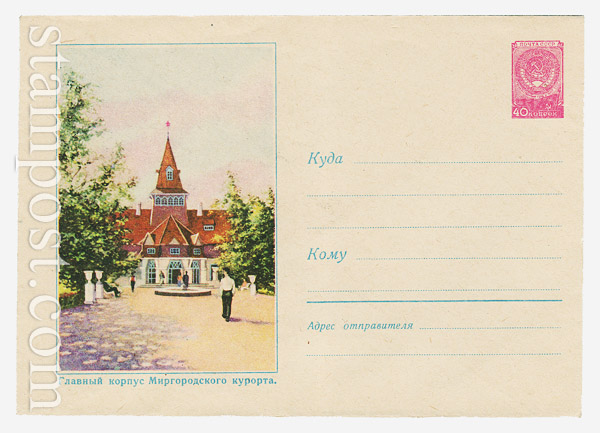 968 USSR Art Covers  1959 08.05 