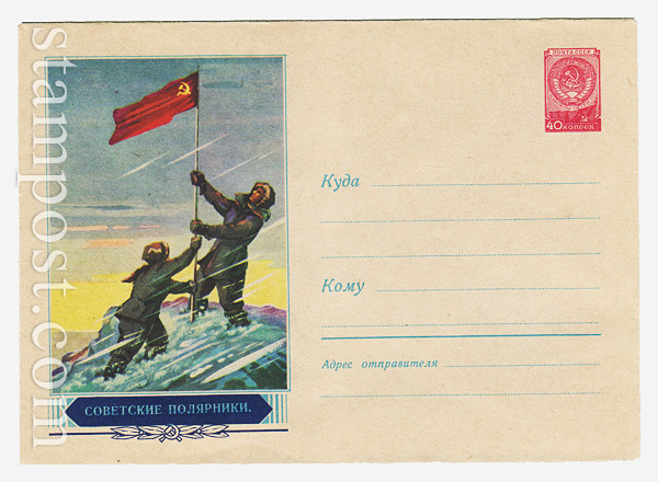 970 USSR Art Covers  1959 11.05 