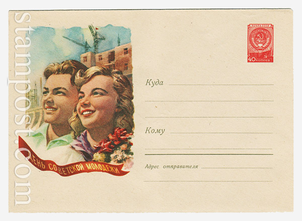 977 USSR Art Covers  1959 20.05 