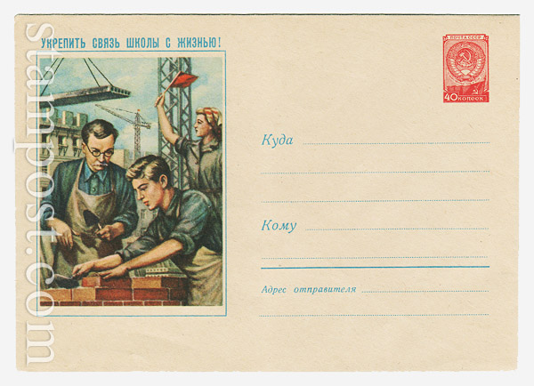 987 USSR Art Covers  1959 08.06 