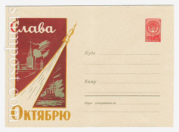 990 USSR Art Covers  1959 19.06 