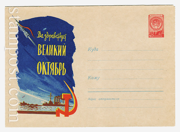 1011 USSR Art Covers  1959 17.07 