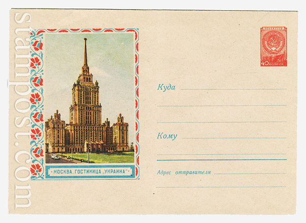 1025 USSR Art Covers  1959 27.07 