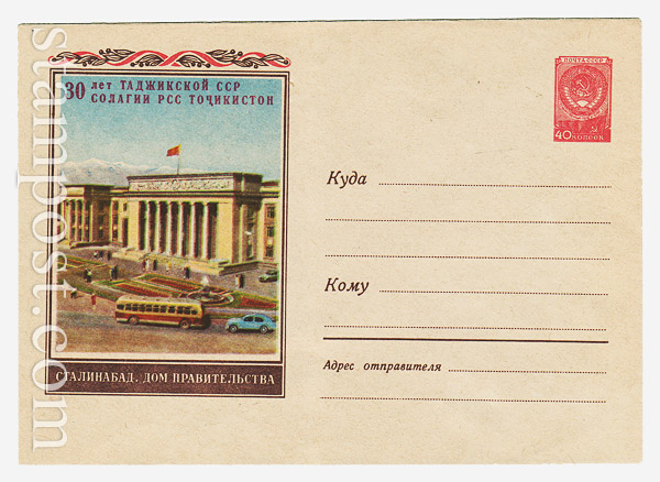 1047 a USSR Art Covers  1959 03.09 