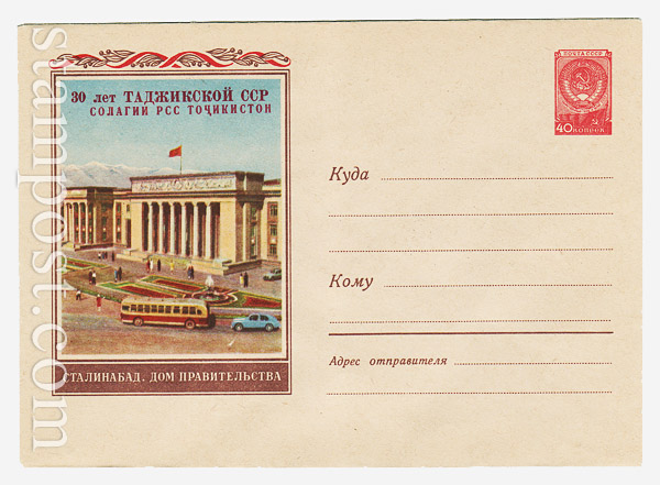 1047 b USSR Art Covers  1959 03.09 