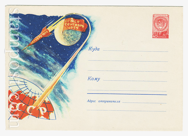 1071 USSR Art Covers  1959 26.10 