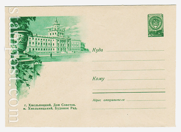 1088 USSR Art Covers  1959 26.11 