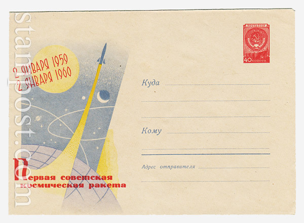 1094 USSR Art Covers  1959 14.12 