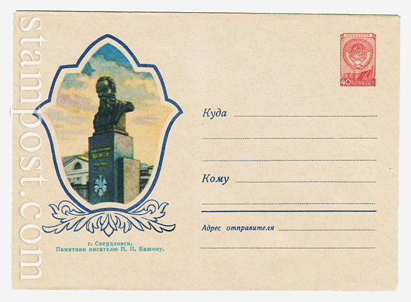 949 USSR Art Covers  1959 19.03 