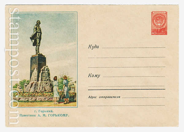 1020 ХМК СССР  1959 25.07 Горький. Памятник Горькому