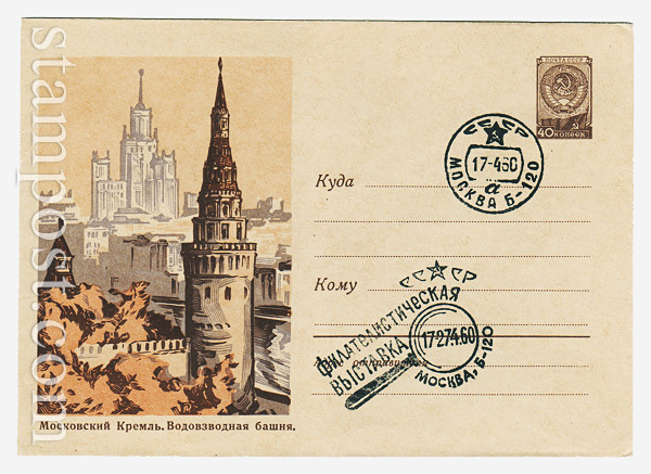 963 SG USSR Art Covers  1959  