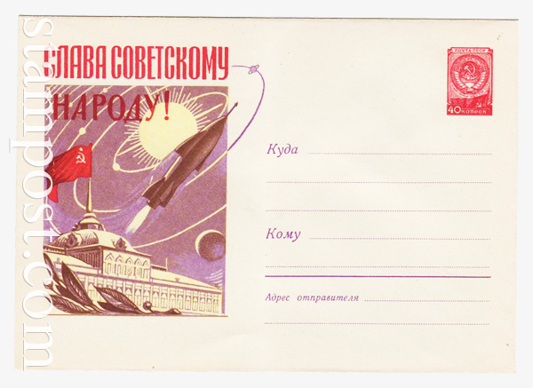 889b ХМК СССР  1959 14.01 Слава Советскому народу! Большой Кремлевский дворец. Бум.0-1
