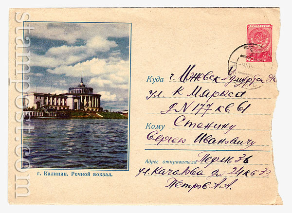 975 P USSR Art Covers USSR 1959 19.05 Kalinin. Riverport. Used