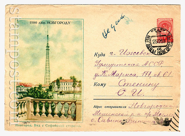 983 P USSR Art Covers USSR 1959 02.06 Novgorod. The view  from  Sofia side. Used.