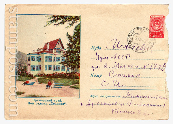 1001 P USSR Art Covers USSR 1959  Primorskiy Region. The relaxation house "Sedanka". Used