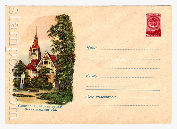 1021 Dx2 USSR Art Covers USSR 1959  Leningrad region. Sanatorium "Chiornaia rechka". 