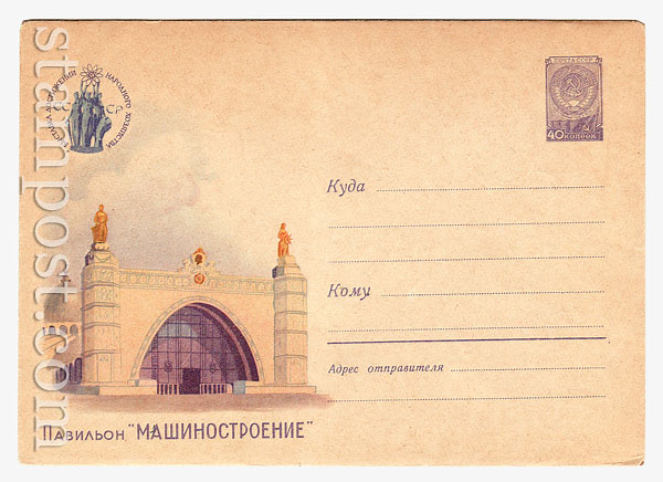 1031 Dx3 USSR Art Covers  1959 04.08 Exhibition of Achievements of National Economy. Pavilion "Machinery"