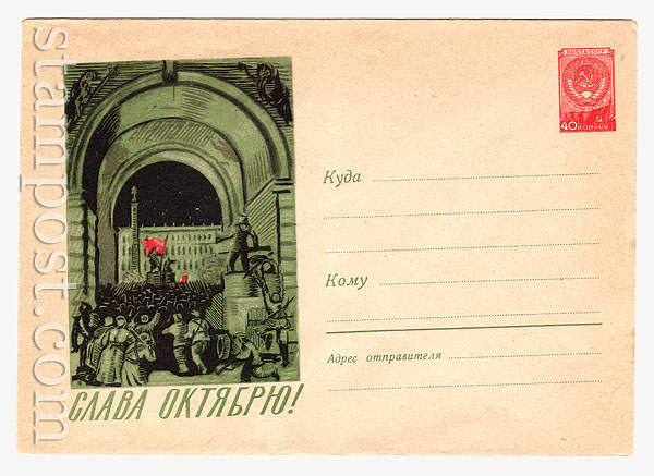 1044 Dx2 USSR Art Covers USSR 1959 31.08 Glory to October!