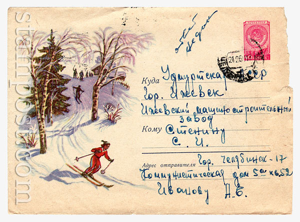 1083 P USSR Art Covers USSR 1959 24.11 Skiing from the mountains. Used
