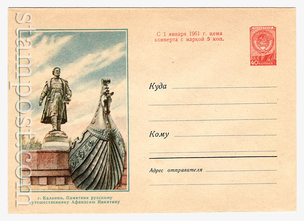 1089 Dx2 USSR Art Covers USSR 1959  Kalinin. The monument to worldtraveler  Afanac Nikitin. 