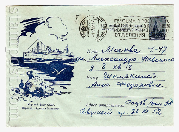 1129 a P USSR Art Covers  1960 01.03 