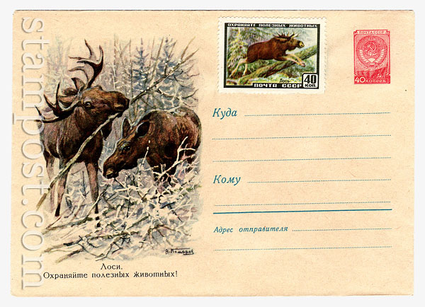 1287 M USSR Art Covers  1960 06.08 