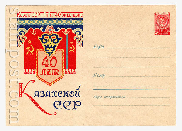 1171 Dx2 USSR Art Covers  1960 12.04 