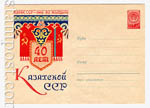 USSR Art Covers 1960 1171 Dx2  1960 12.04 40   