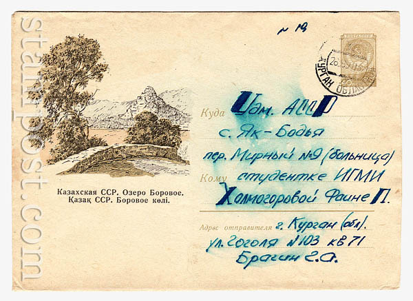 1195 P1 USSR Art Covers  1960 16.05 