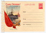 USSR Art Covers 1960 1295 Dx2  1960 16.08 Слава Октябрю! Крейсер "Аврора"