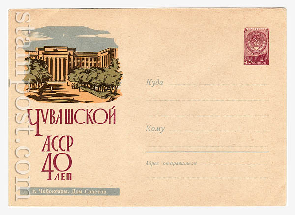 1197 USSR Art Covers  1960 16.05 