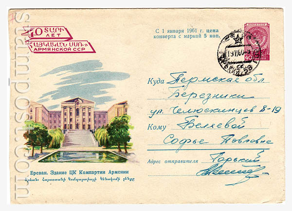 1321 P Dx2 USSR Art Covers  1960 21.09 